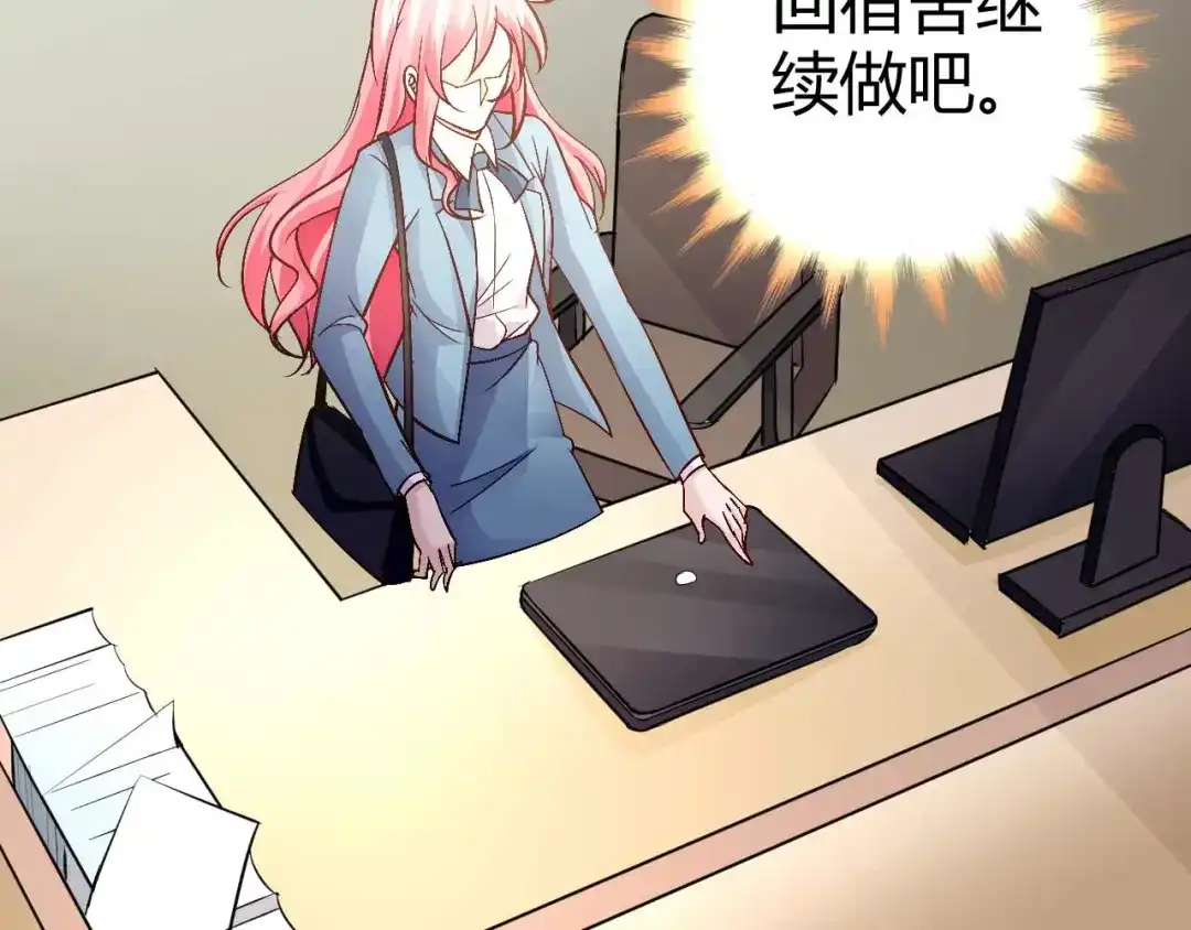 猎爱游戏：总裁情难自禁 第五十一话 第47页