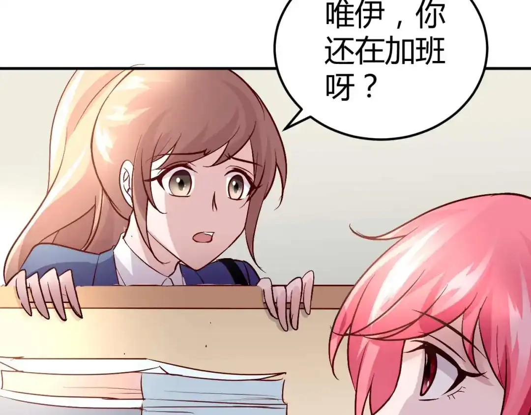 猎爱游戏：总裁情难自禁 第五十一话 第6页