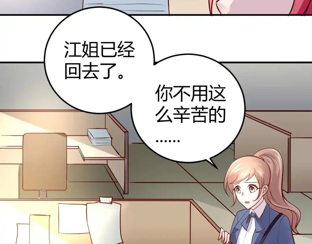 猎爱游戏：总裁情难自禁 第五十一话 第7页