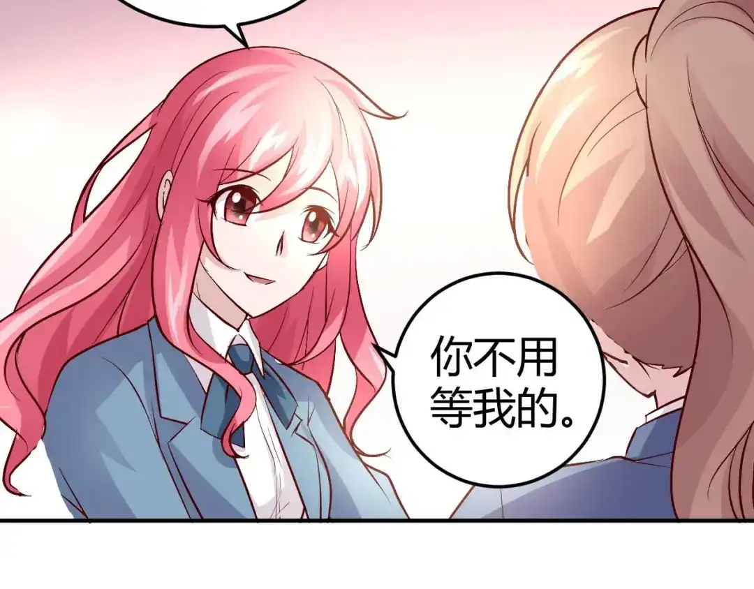 猎爱游戏：总裁情难自禁 第五十一话 第9页