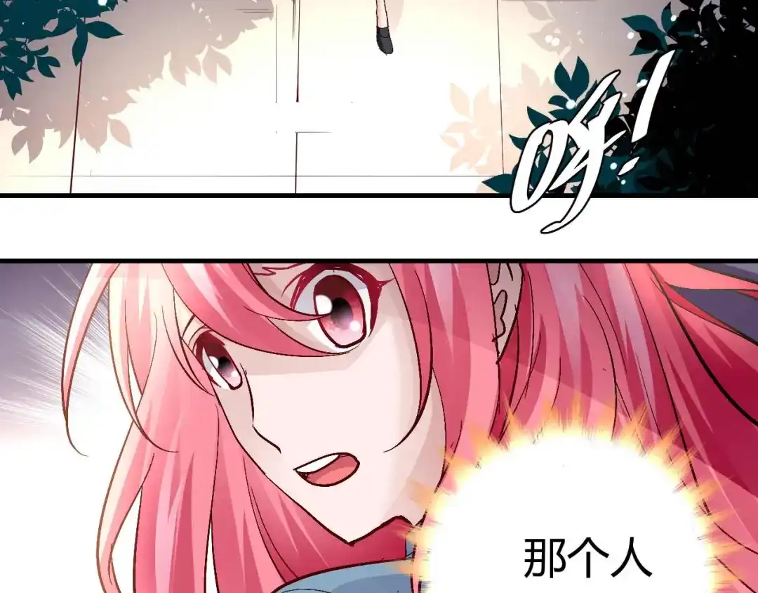 猎爱游戏：总裁情难自禁 第五十二话 第10页