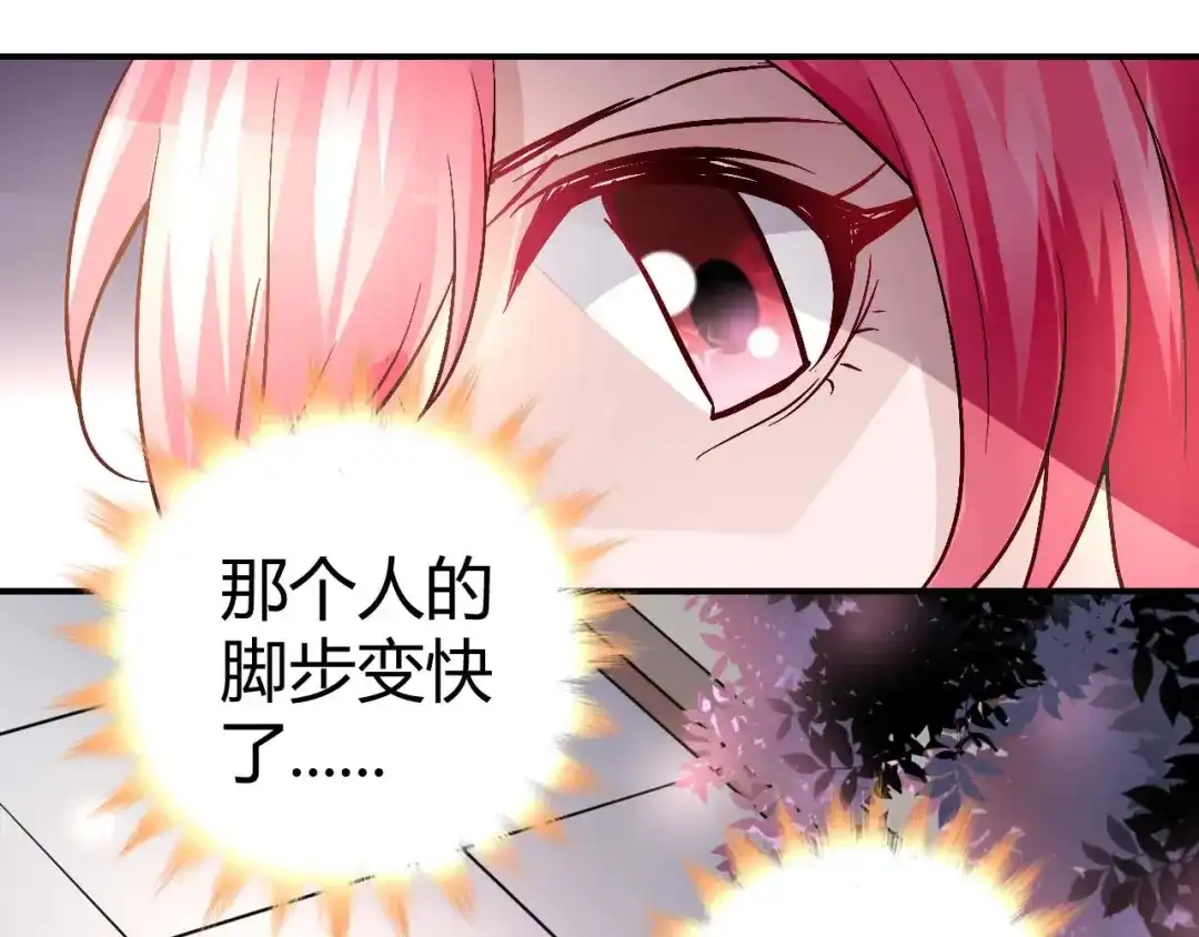 猎爱游戏：总裁情难自禁 第五十二话 第12页