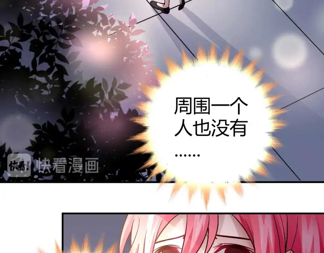 猎爱游戏：总裁情难自禁 第五十二话 第14页