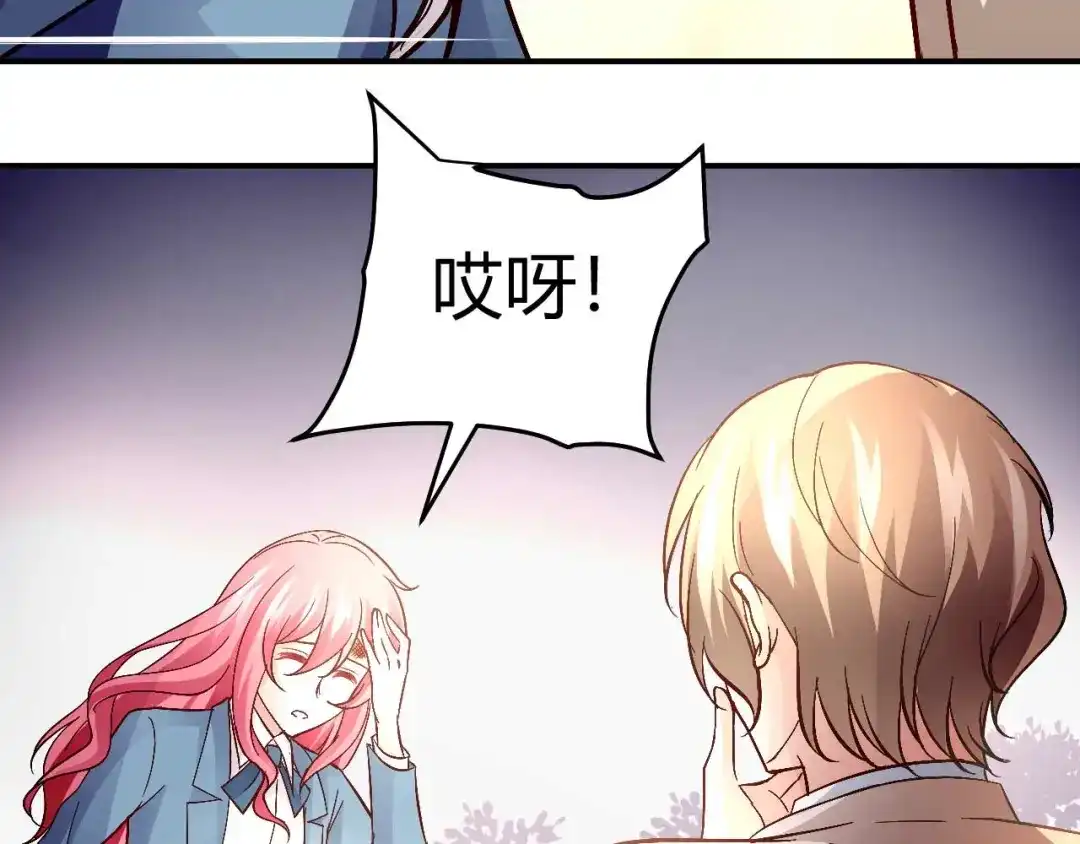 猎爱游戏：总裁情难自禁 第五十二话 第19页