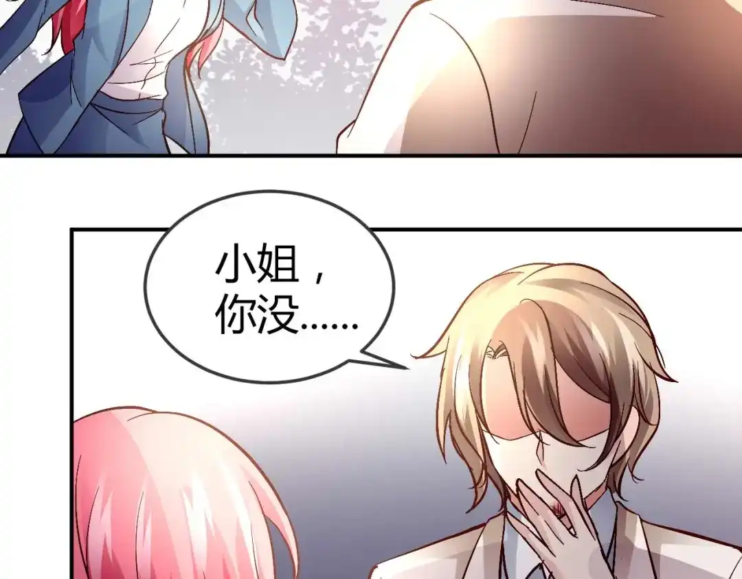 猎爱游戏：总裁情难自禁 第五十二话 第20页