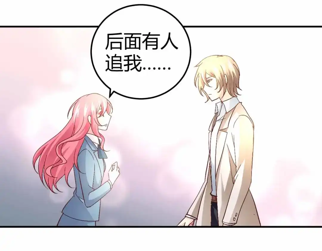 猎爱游戏：总裁情难自禁 第五十二话 第24页