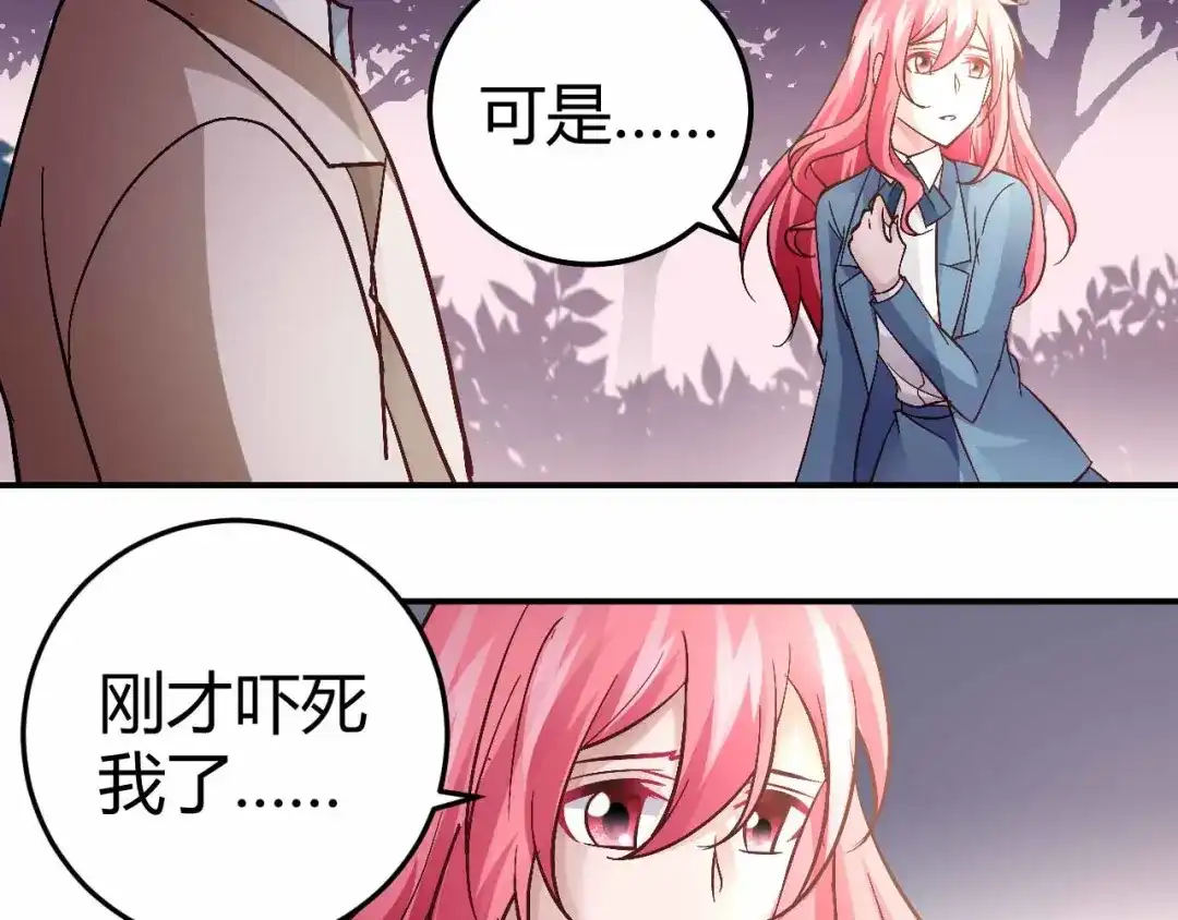猎爱游戏：总裁情难自禁 第五十二话 第27页