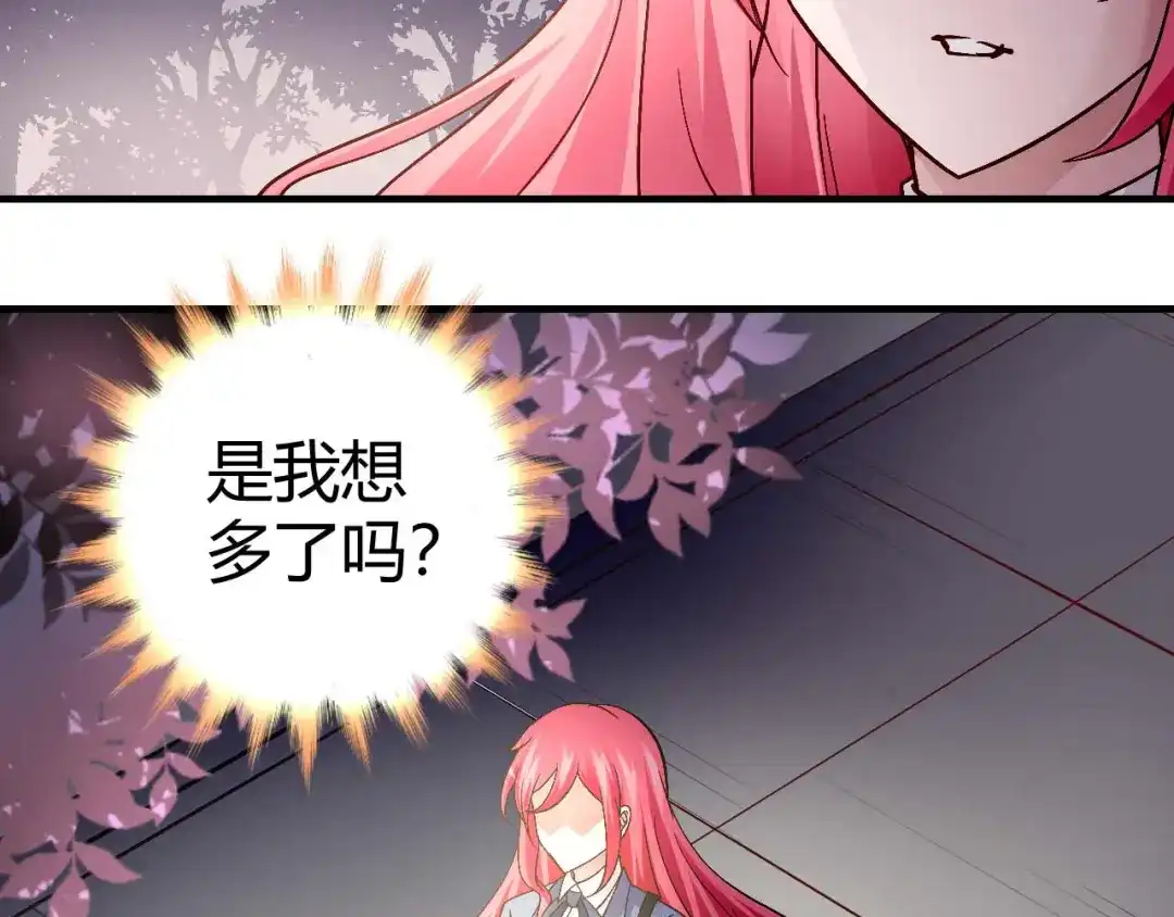 猎爱游戏：总裁情难自禁 第五十二话 第3页
