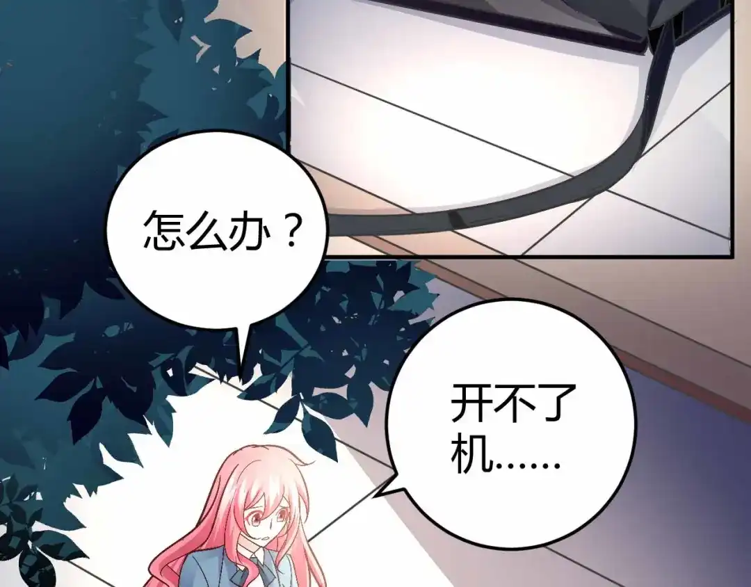 猎爱游戏：总裁情难自禁 第五十二话 第31页
