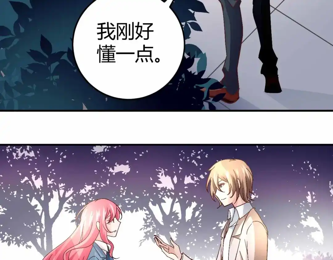 猎爱游戏：总裁情难自禁 第五十二话 第33页