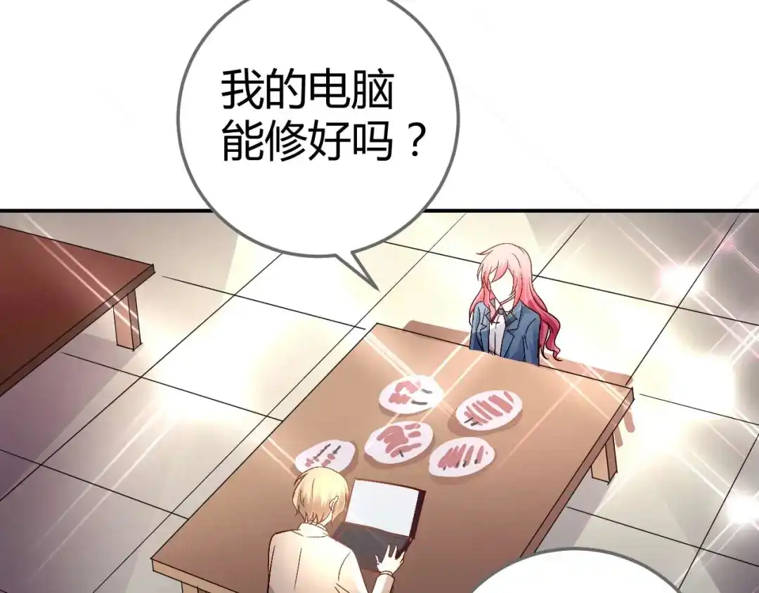 猎爱游戏：总裁情难自禁 第五十二话 第39页