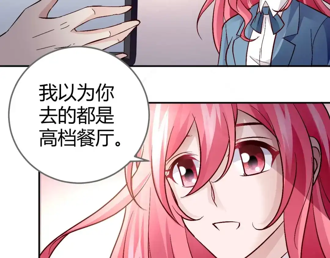 猎爱游戏：总裁情难自禁 第五十二话 第41页