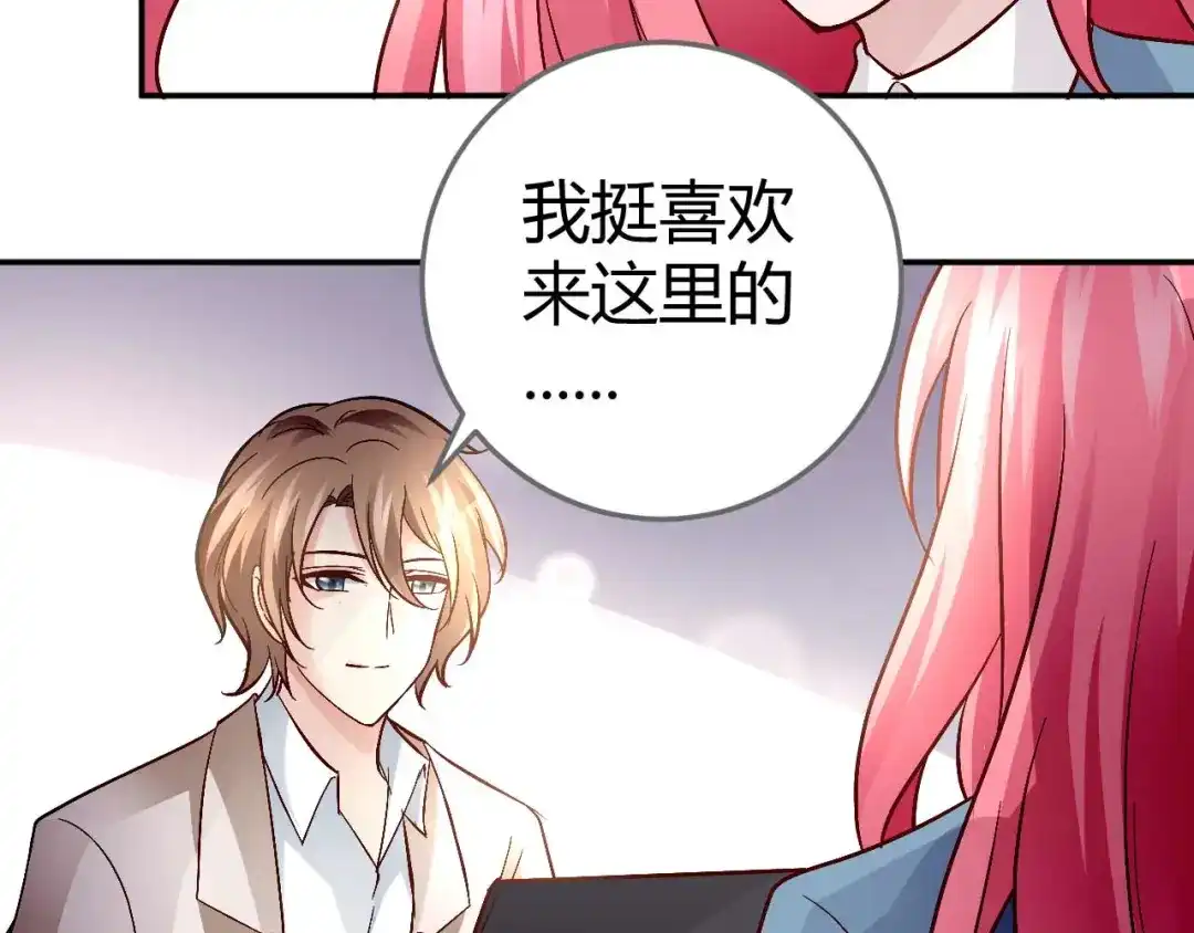 猎爱游戏：总裁情难自禁 第五十二话 第42页