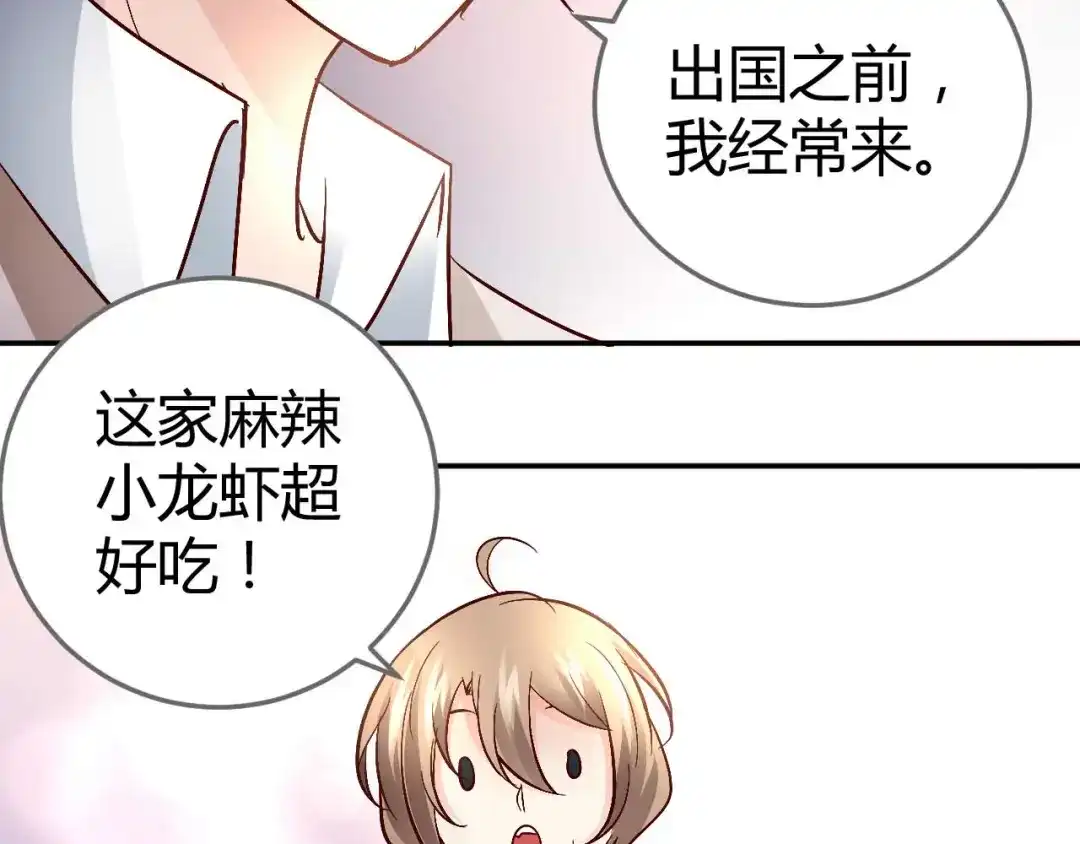 猎爱游戏：总裁情难自禁 第五十二话 第44页