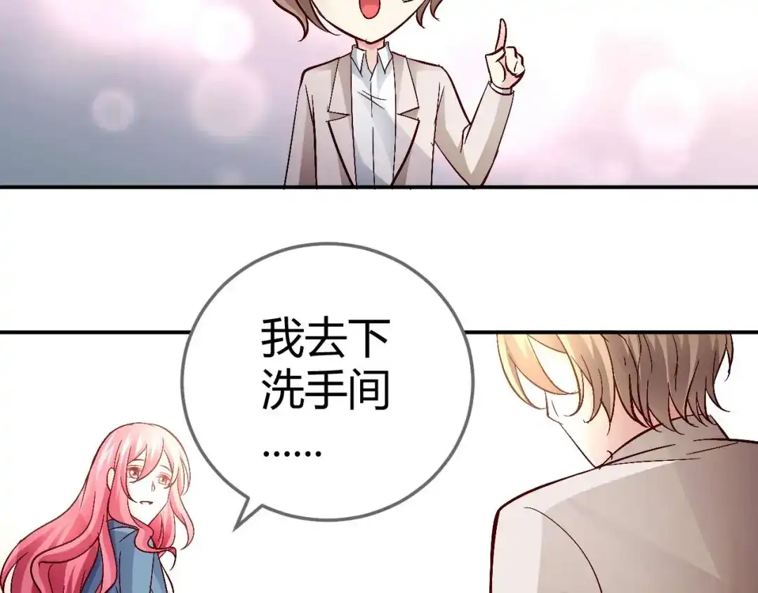 猎爱游戏：总裁情难自禁 第五十二话 第45页