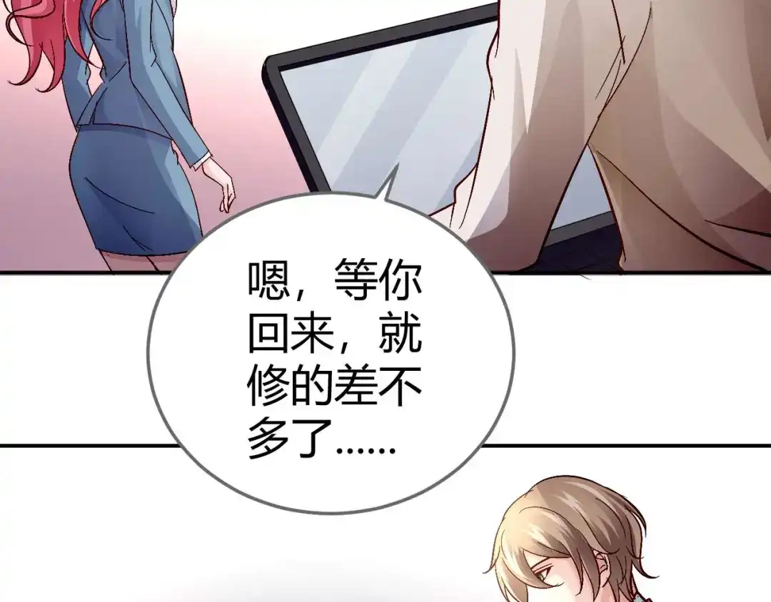 猎爱游戏：总裁情难自禁 第五十二话 第46页