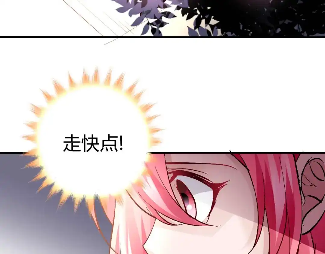 猎爱游戏：总裁情难自禁 第五十二话 第5页
