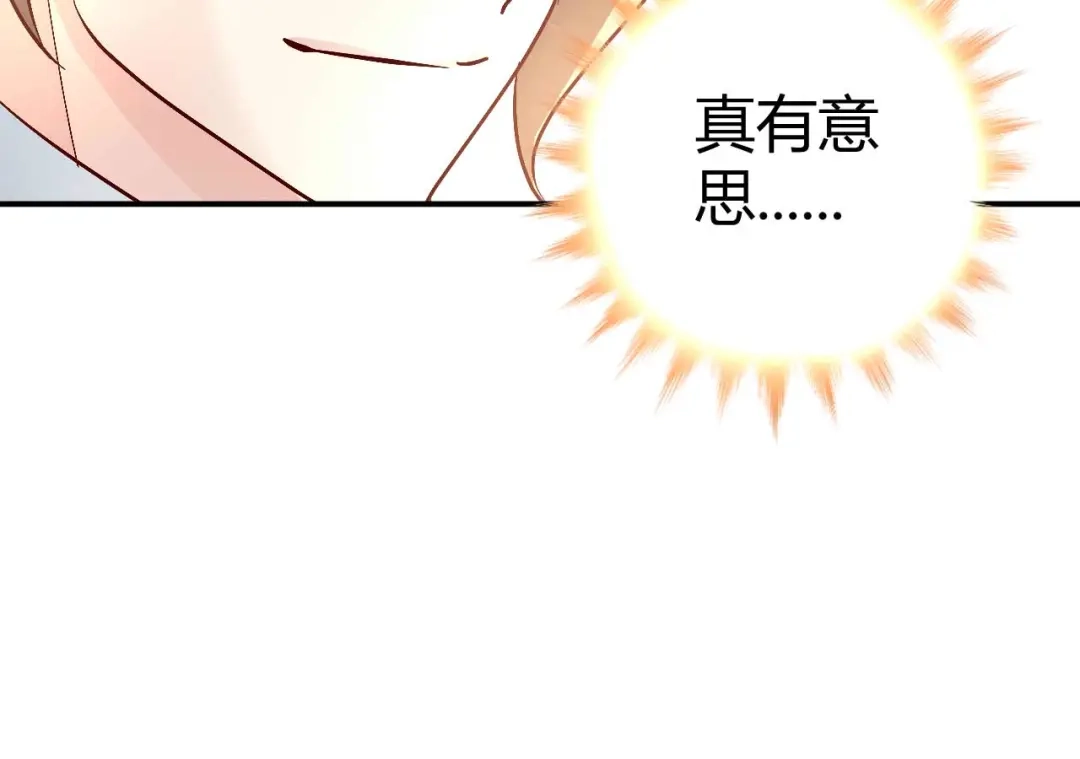 猎爱游戏：总裁情难自禁 第五十二话 第50页