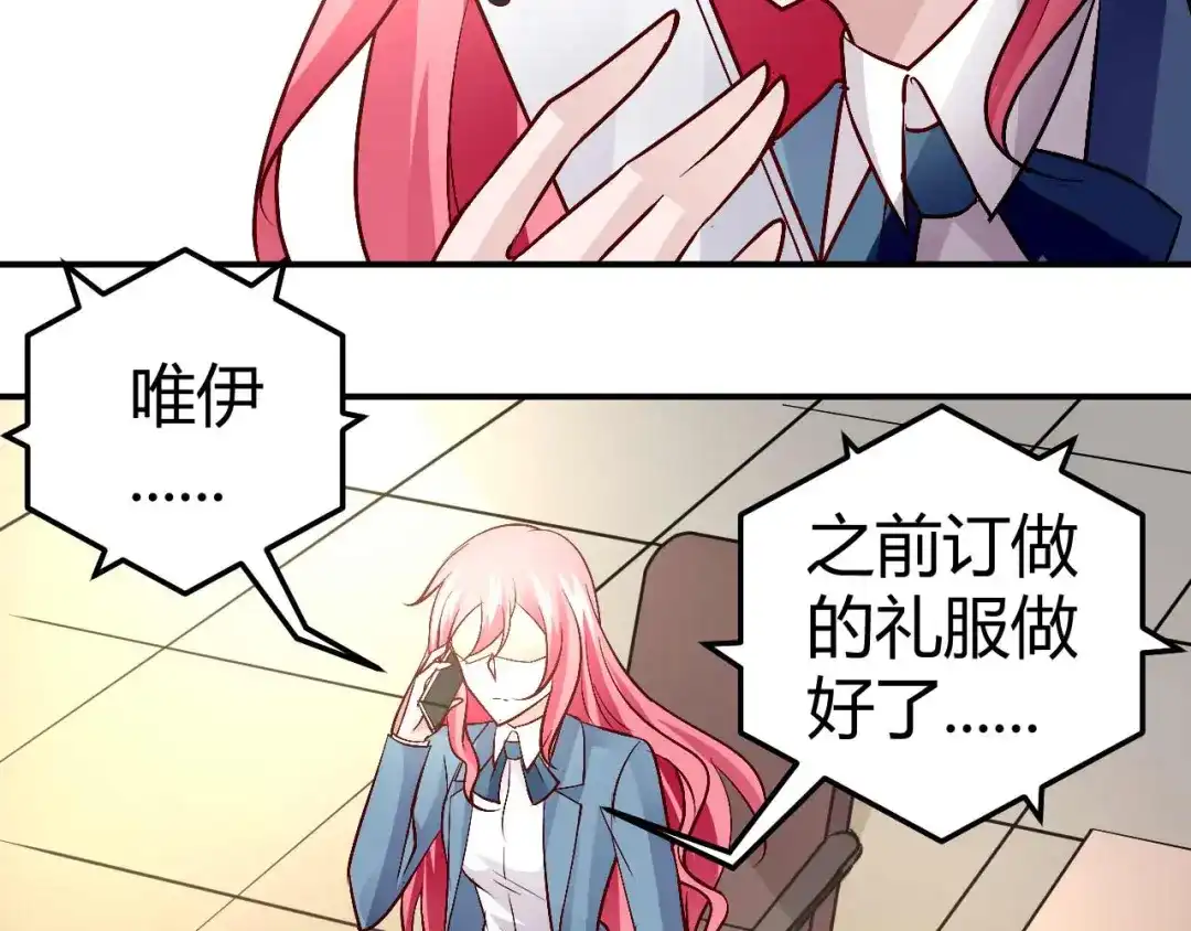 猎爱游戏：总裁情难自禁 第五十三话 第10页