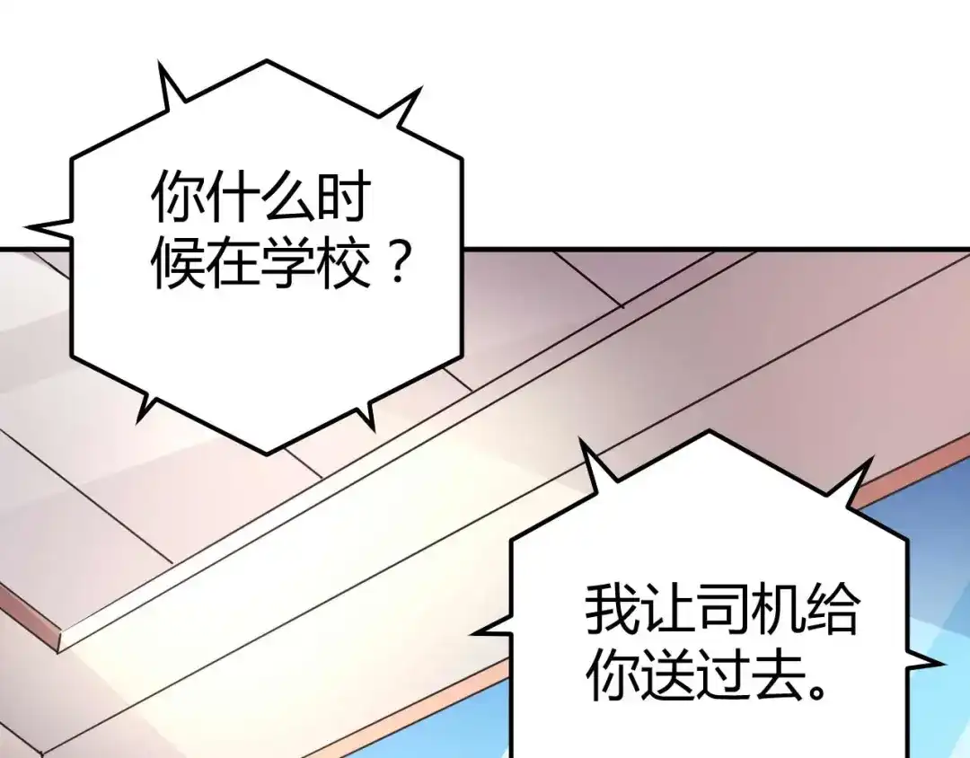 猎爱游戏：总裁情难自禁 第五十三话 第12页