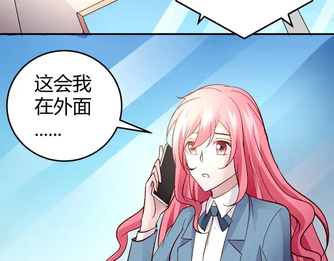 猎爱游戏：总裁情难自禁 第五十三话 第13页