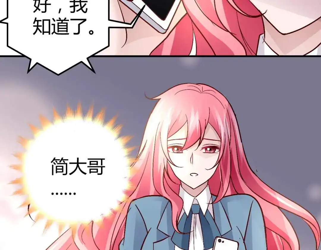 猎爱游戏：总裁情难自禁 第五十三话 第15页