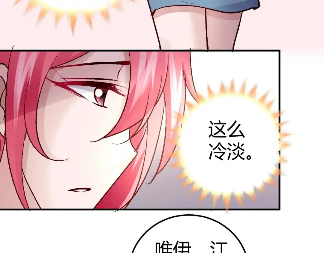 猎爱游戏：总裁情难自禁 第五十三话 第17页