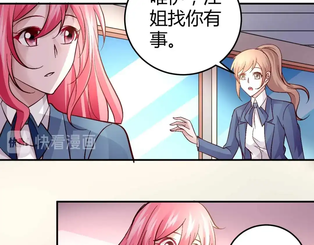猎爱游戏：总裁情难自禁 第五十三话 第18页