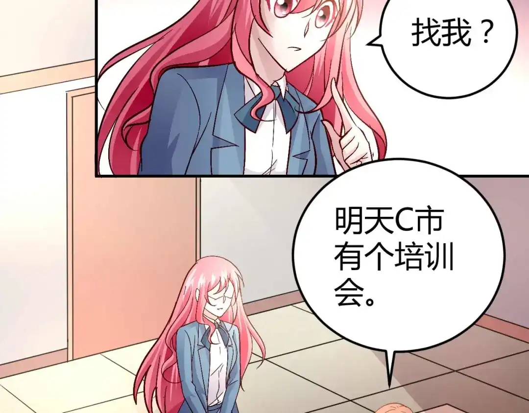 猎爱游戏：总裁情难自禁 第五十三话 第19页