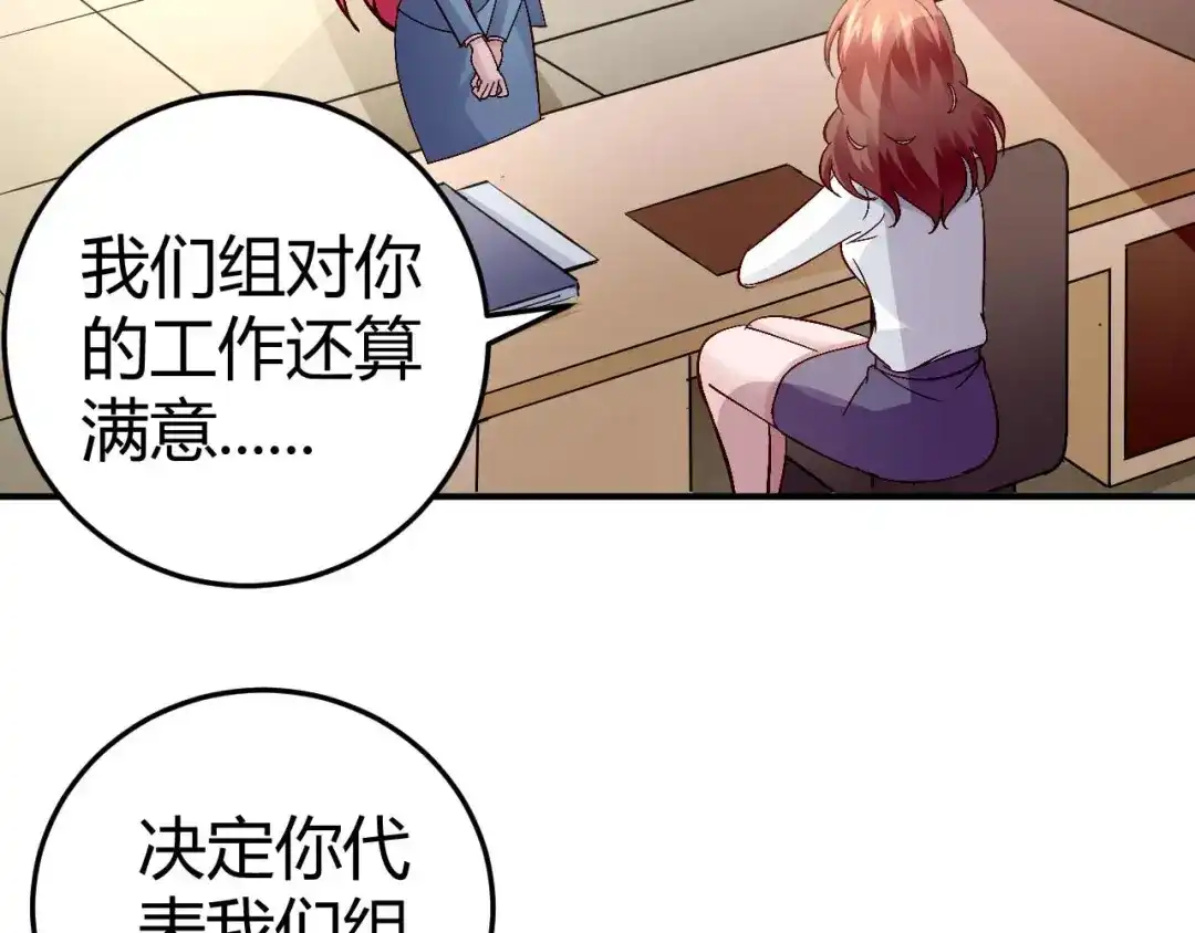 猎爱游戏：总裁情难自禁 第五十三话 第20页