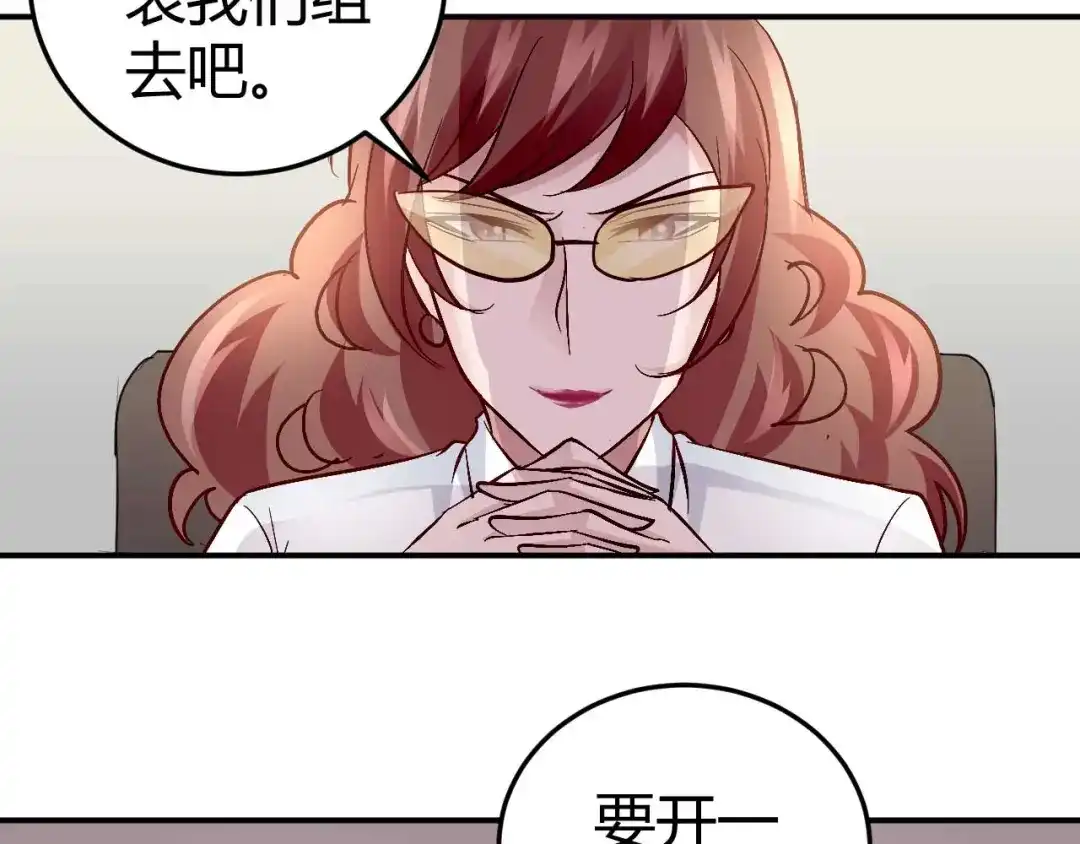 猎爱游戏：总裁情难自禁 第五十三话 第21页