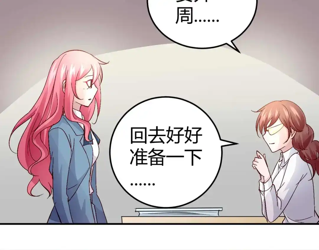 猎爱游戏：总裁情难自禁 第五十三话 第22页