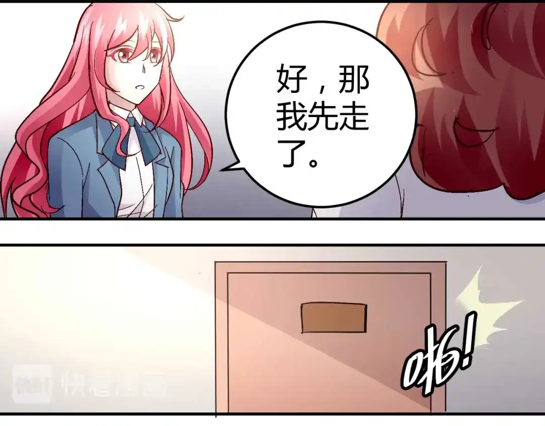 猎爱游戏：总裁情难自禁 第五十三话 第23页