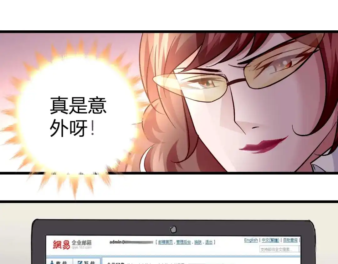 猎爱游戏：总裁情难自禁 第五十三话 第24页