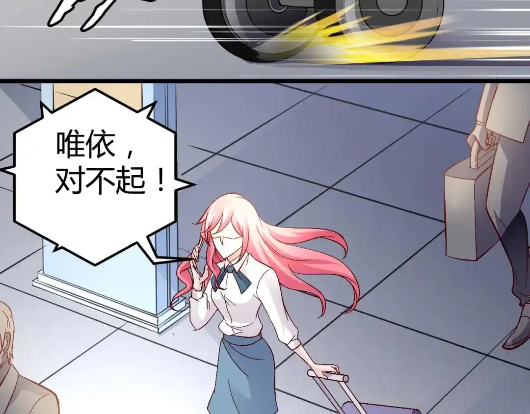 猎爱游戏：总裁情难自禁 第五十三话 第28页