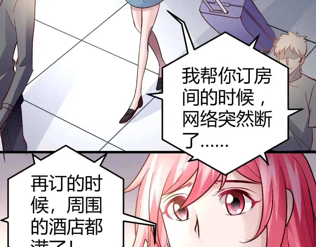 猎爱游戏：总裁情难自禁 第五十三话 第29页