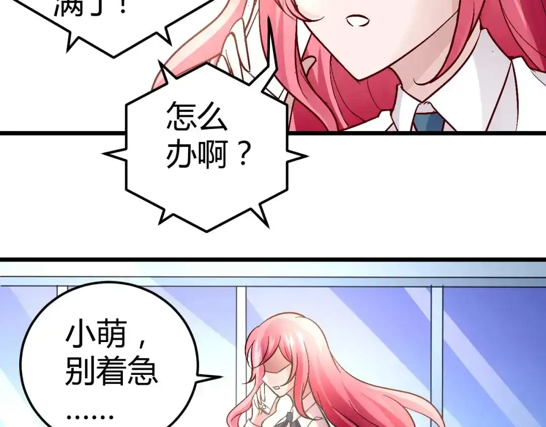 猎爱游戏：总裁情难自禁 第五十三话 第30页