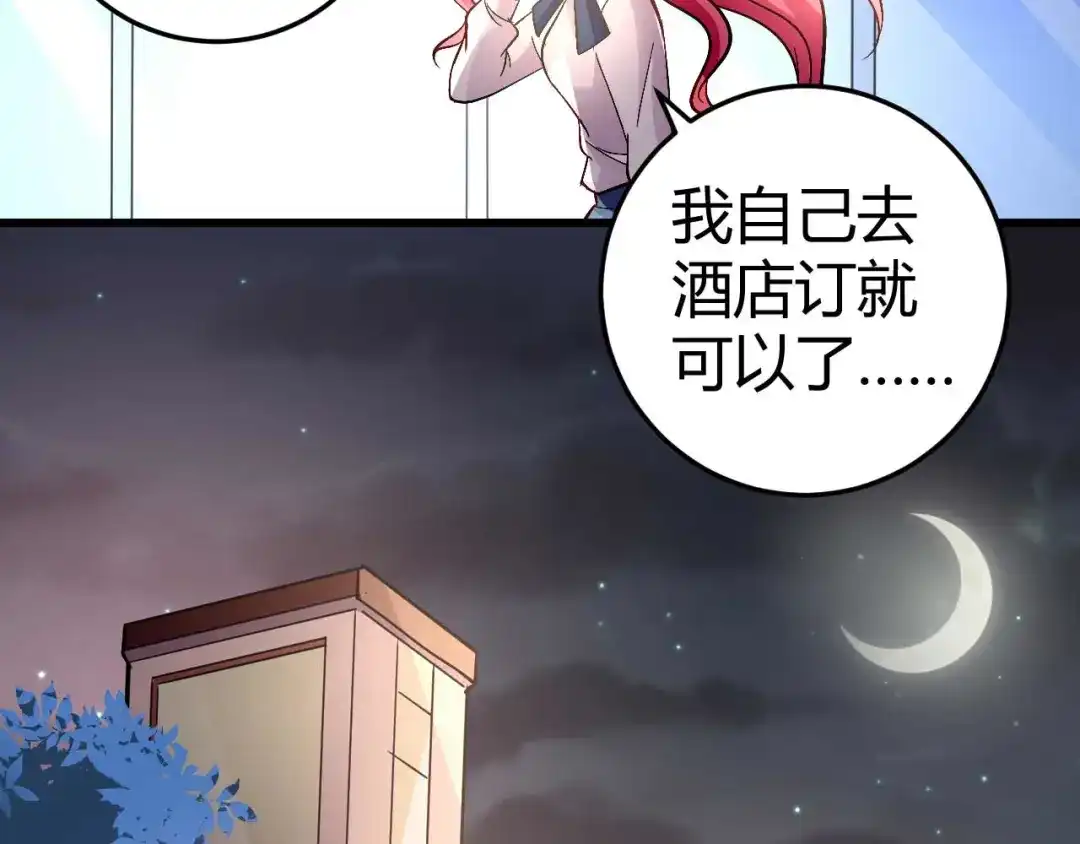 猎爱游戏：总裁情难自禁 第五十三话 第31页