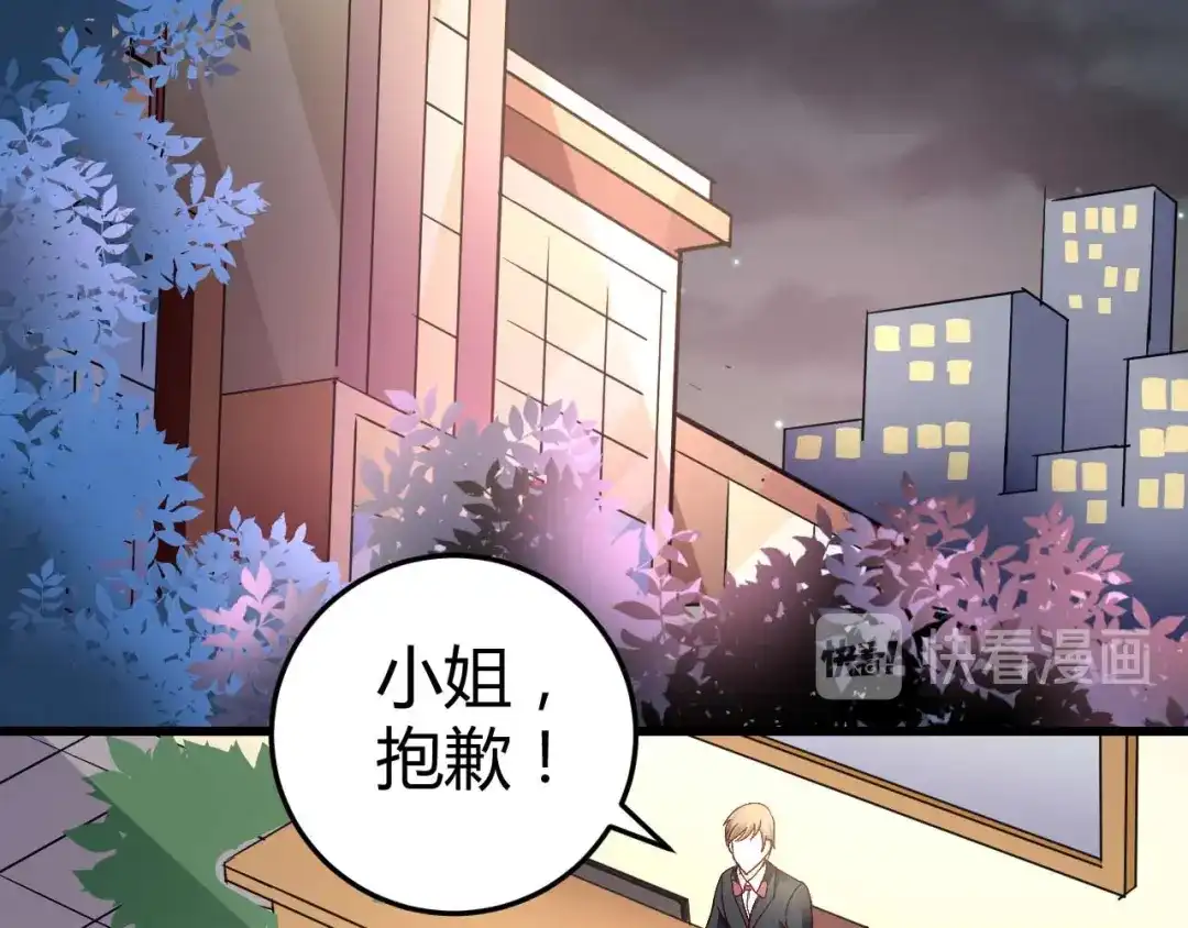 猎爱游戏：总裁情难自禁 第五十三话 第32页