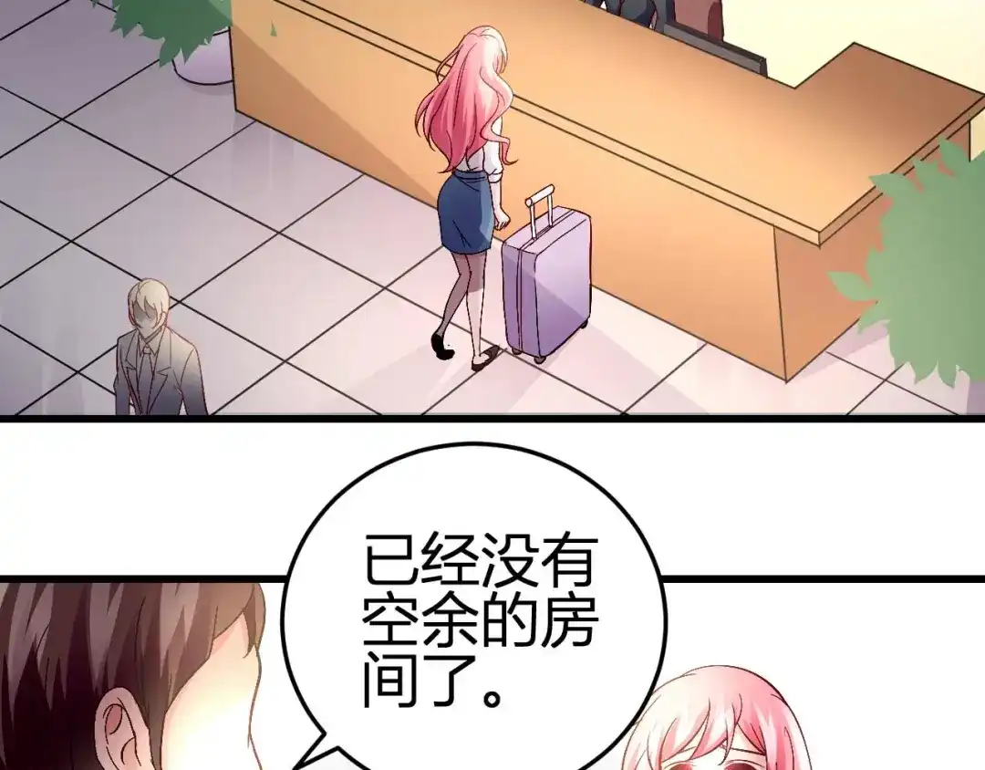 猎爱游戏：总裁情难自禁 第五十三话 第33页