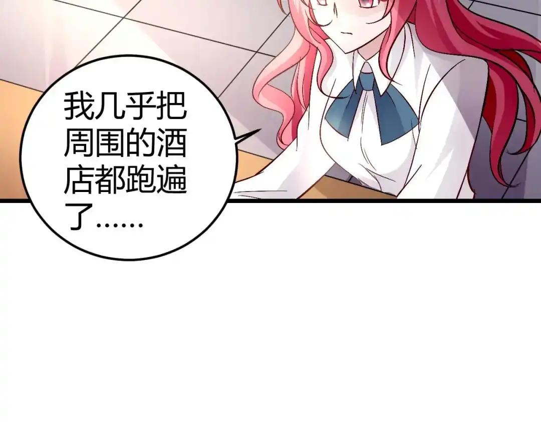 猎爱游戏：总裁情难自禁 第五十三话 第35页