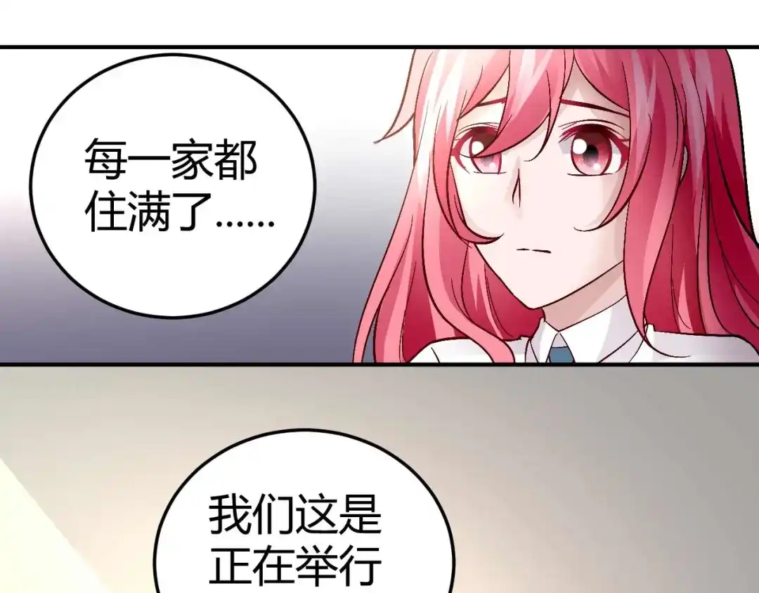 猎爱游戏：总裁情难自禁 第五十三话 第36页