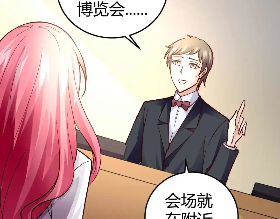 猎爱游戏：总裁情难自禁 第五十三话 第37页