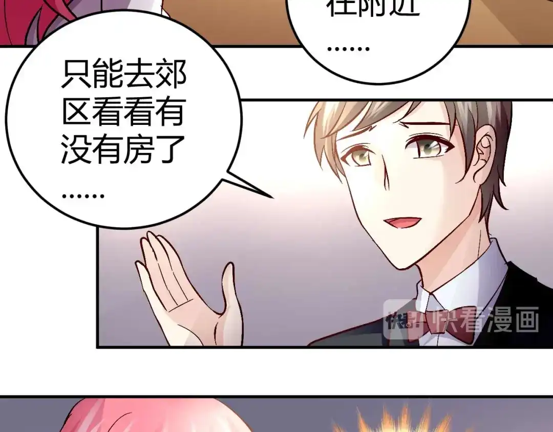 猎爱游戏：总裁情难自禁 第五十三话 第38页