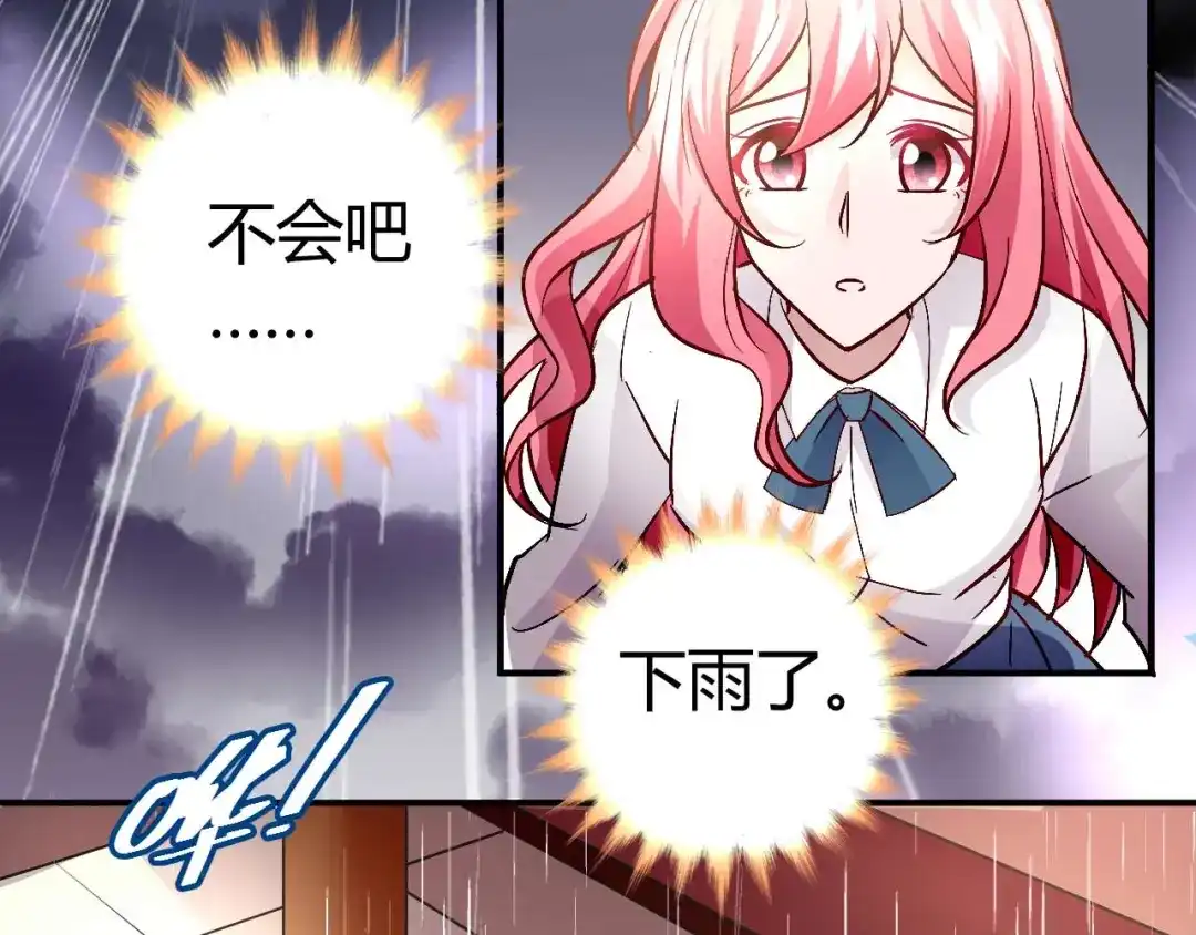猎爱游戏：总裁情难自禁 第五十三话 第44页