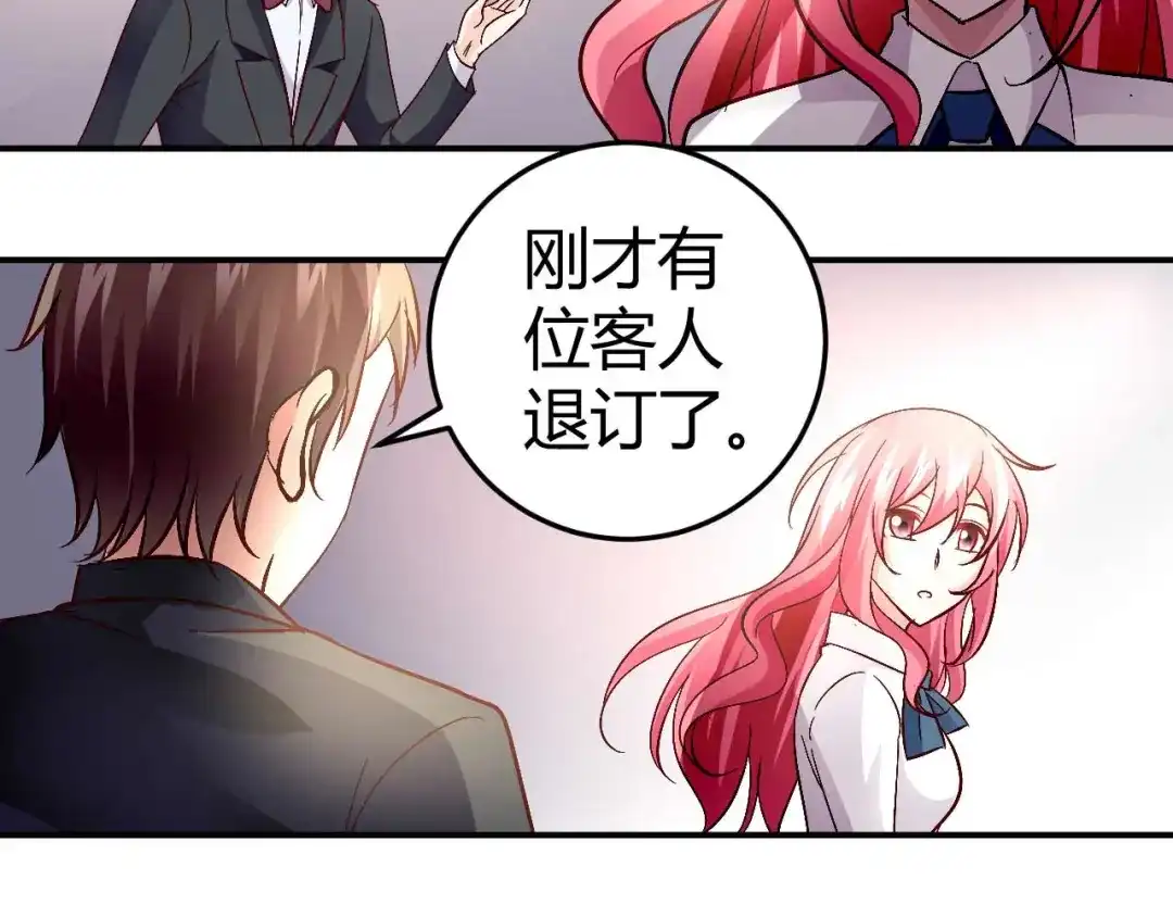 猎爱游戏：总裁情难自禁 第五十三话 第47页