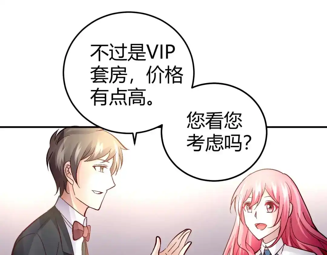 猎爱游戏：总裁情难自禁 第五十三话 第48页