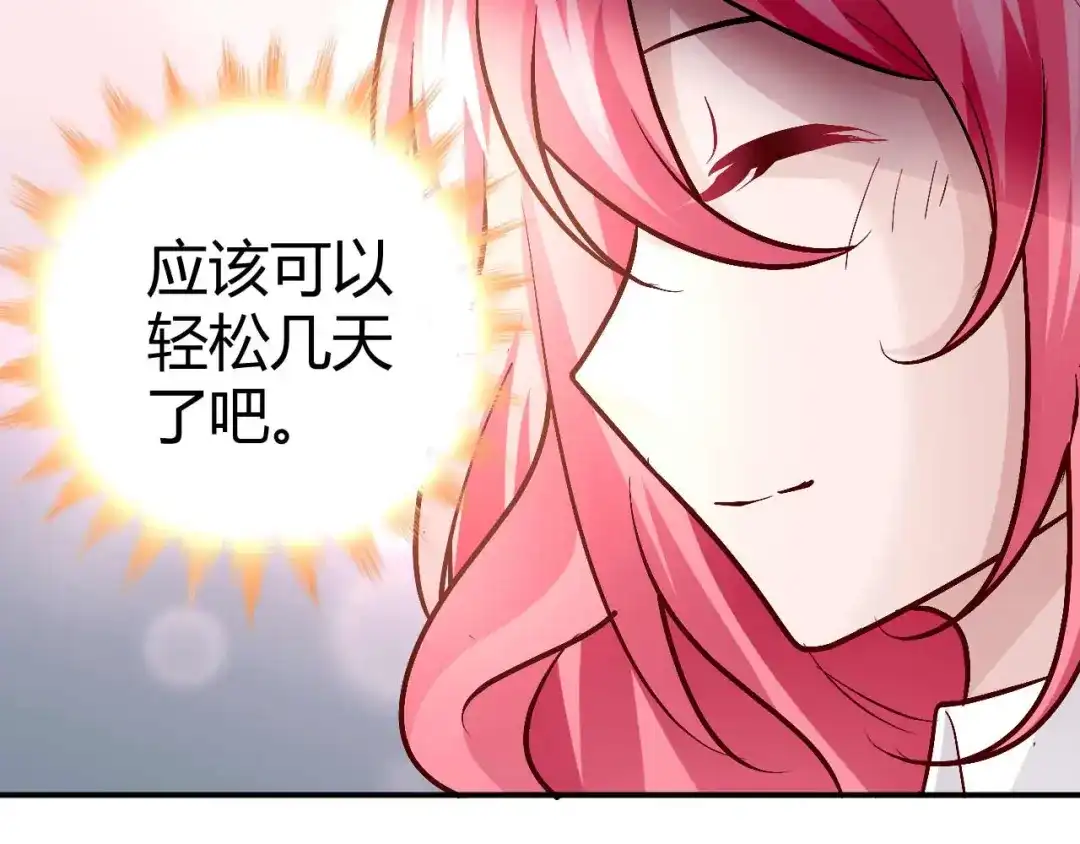 猎爱游戏：总裁情难自禁 第五十三话 第6页