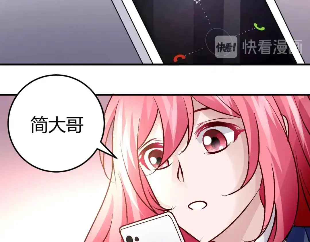 猎爱游戏：总裁情难自禁 第五十三话 第9页
