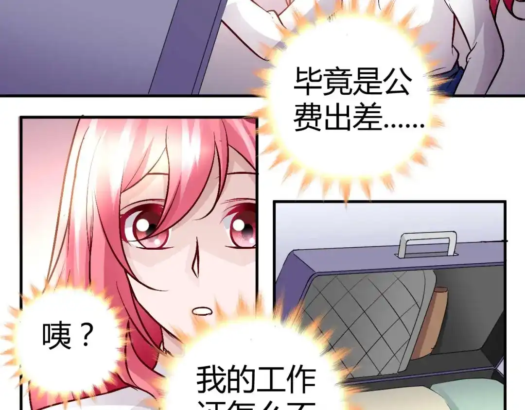 猎爱游戏：总裁情难自禁 第五十四话 第10页